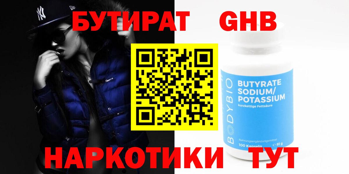 БУТИРАТ 99% Нерюнгри