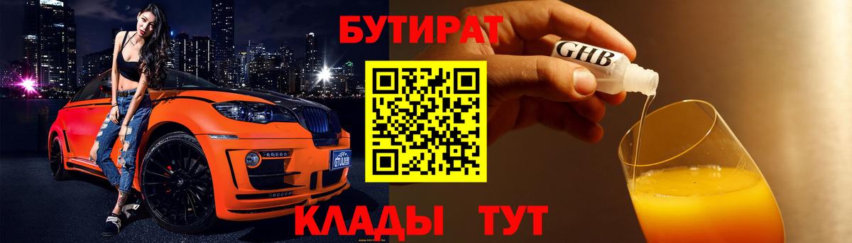 Бутират 1.4BDO  Вход с VPN  Нерюнгри 