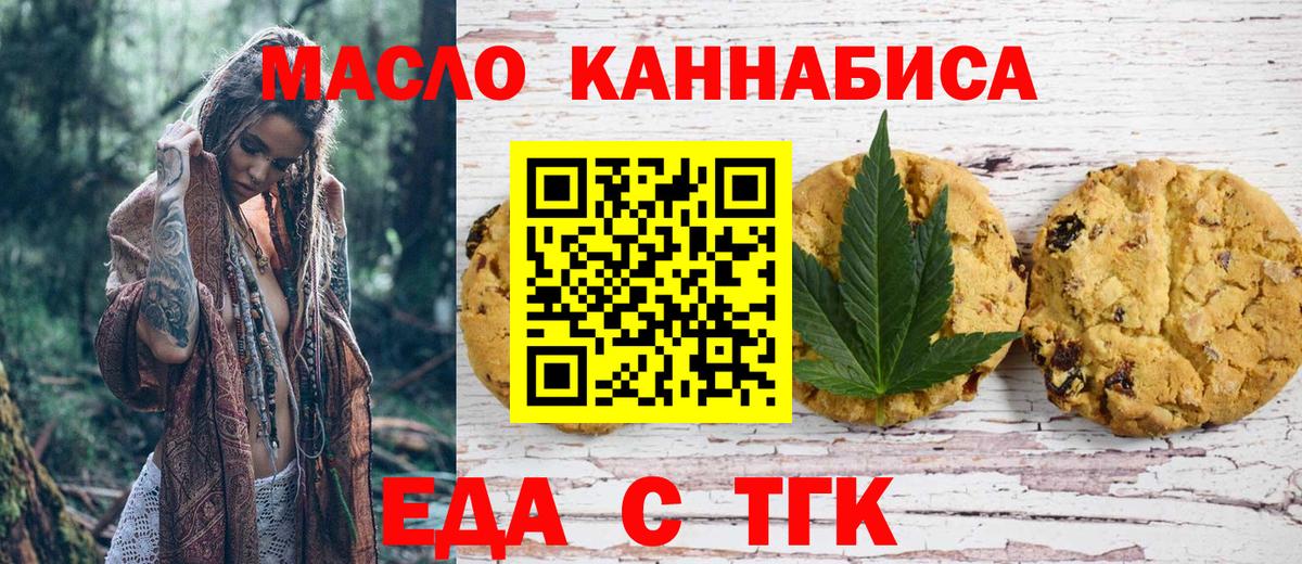 Нерюнгри  Печенье с ТГК марихуана  Вход с VPN 