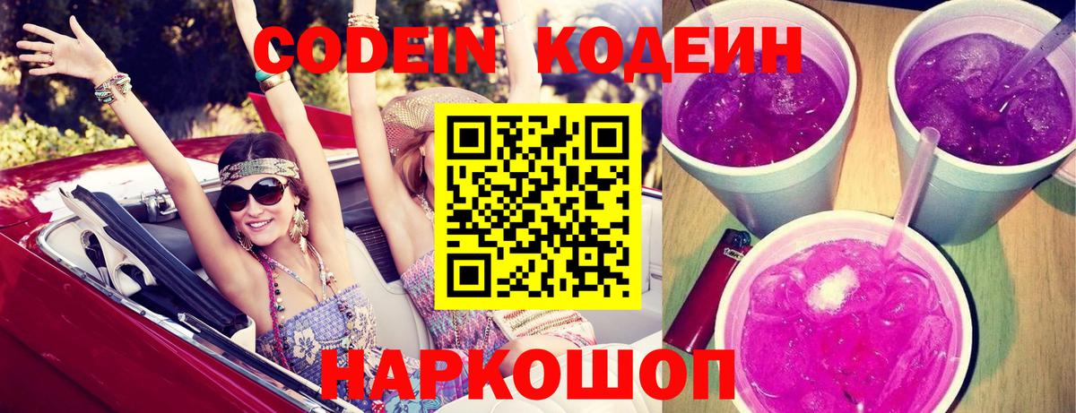 Кодеин напиток Lean (лин) Нерюнгри