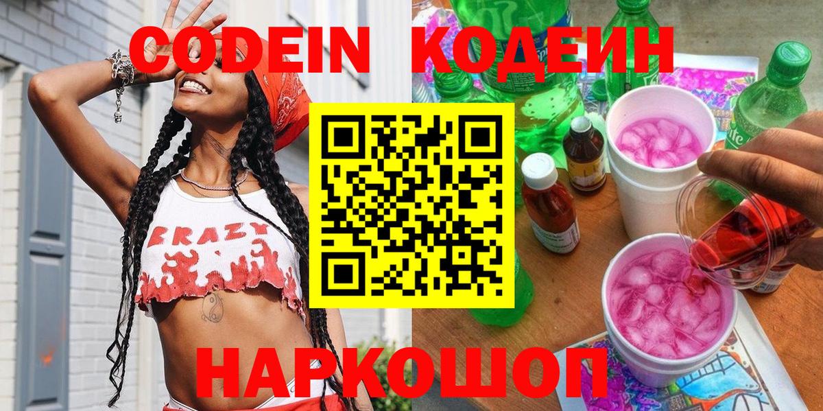 Нерюнгри  Кодеиновый сироп Lean напиток Lean (лин)  Вход с VPN 
