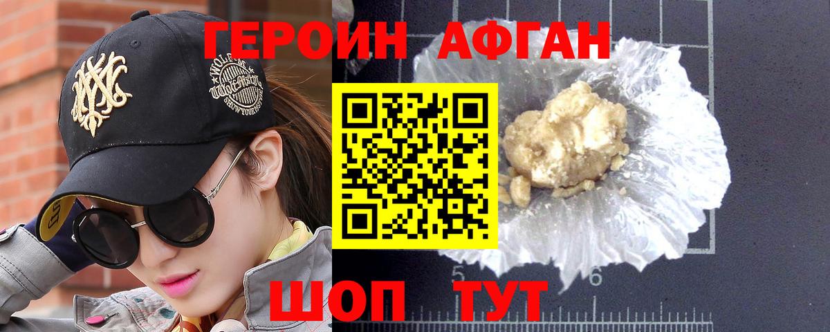 Нерюнгри  Героин Афган  Вход с VPN 