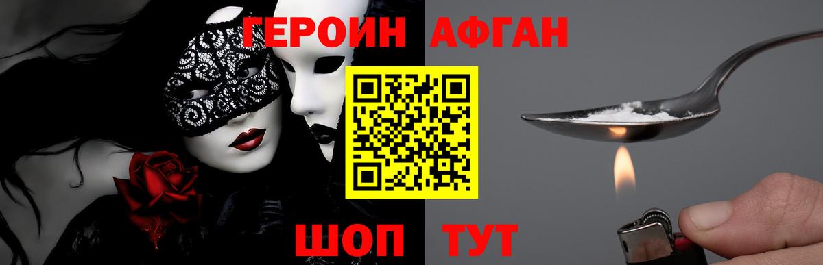 ГЕРОИН афганец Нерюнгри
