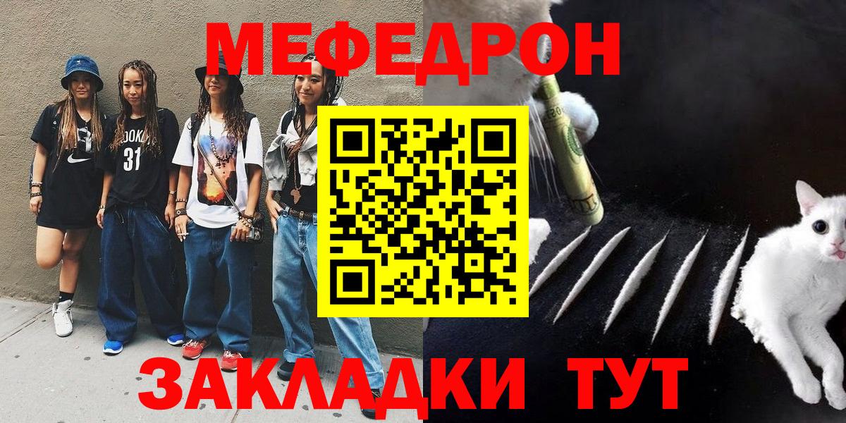 МЯУ-МЯУ мука  Вход с VPN  МЕФ  Мефедрон кристаллы  что такое   Нерюнгри 
