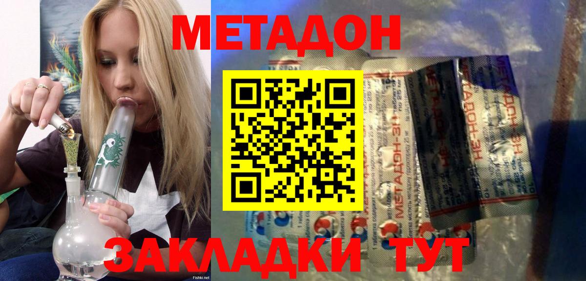 Метадон VHQ  Вход с VPN  Метадон белоснежный  Нерюнгри 